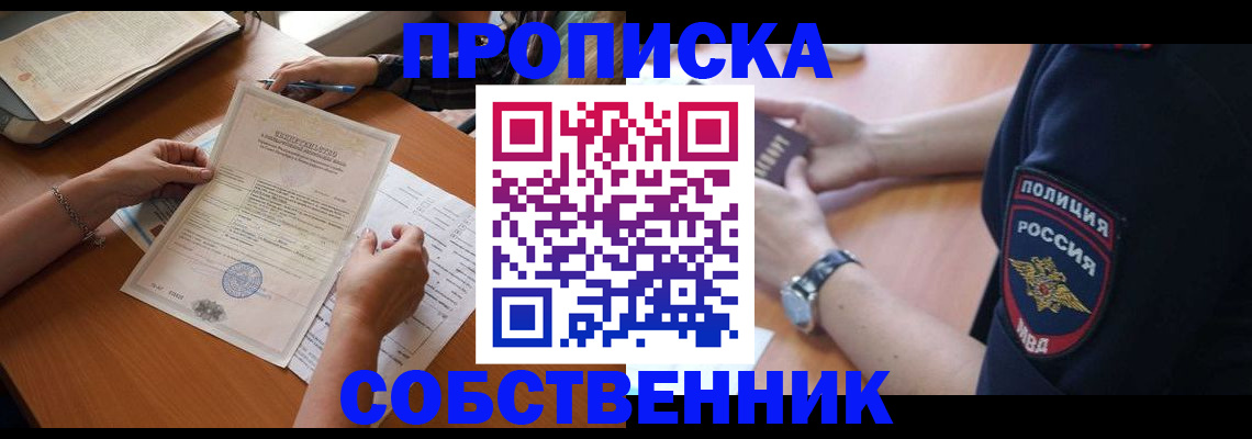 временная регистрация поиск в Минусинске